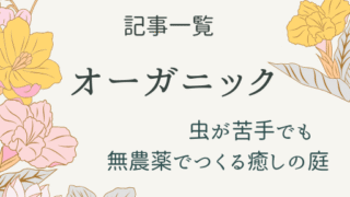 オーガニック
